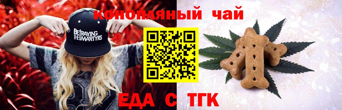 Печенье с ТГК марихуана  Вход с VPN  Дмитров 