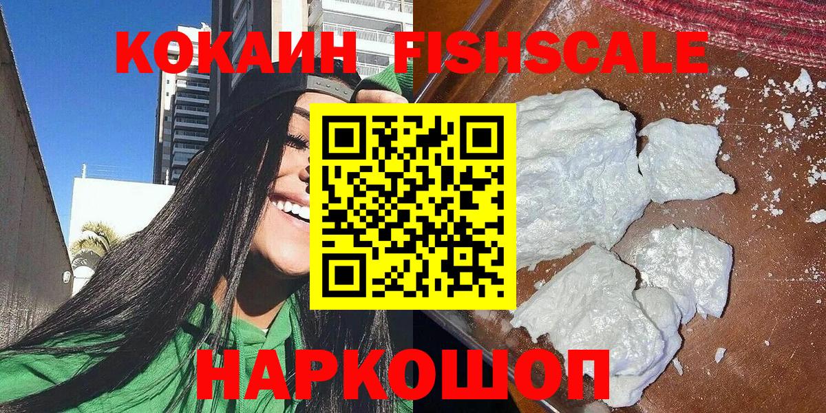 COCAIN FishScale  Вход с VPN  Дмитров 