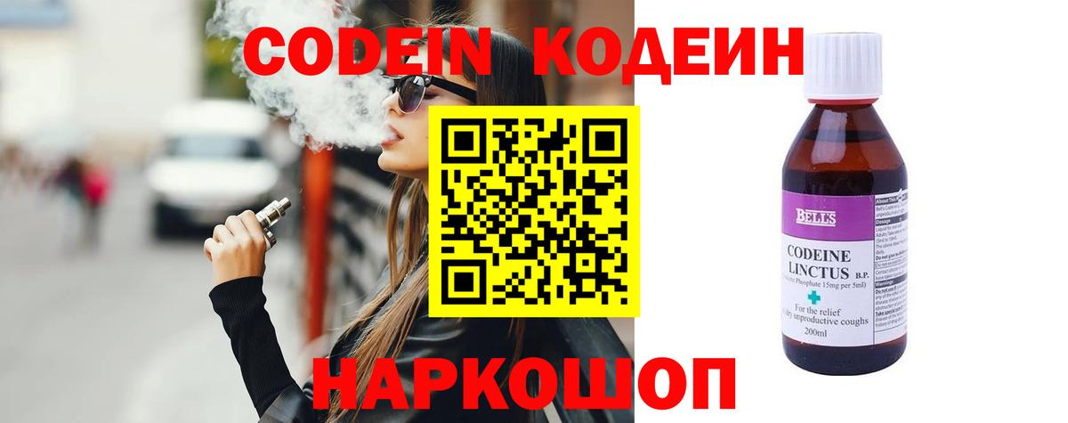 Дмитров  Кодеин Purple Drank  Вход с VPN 