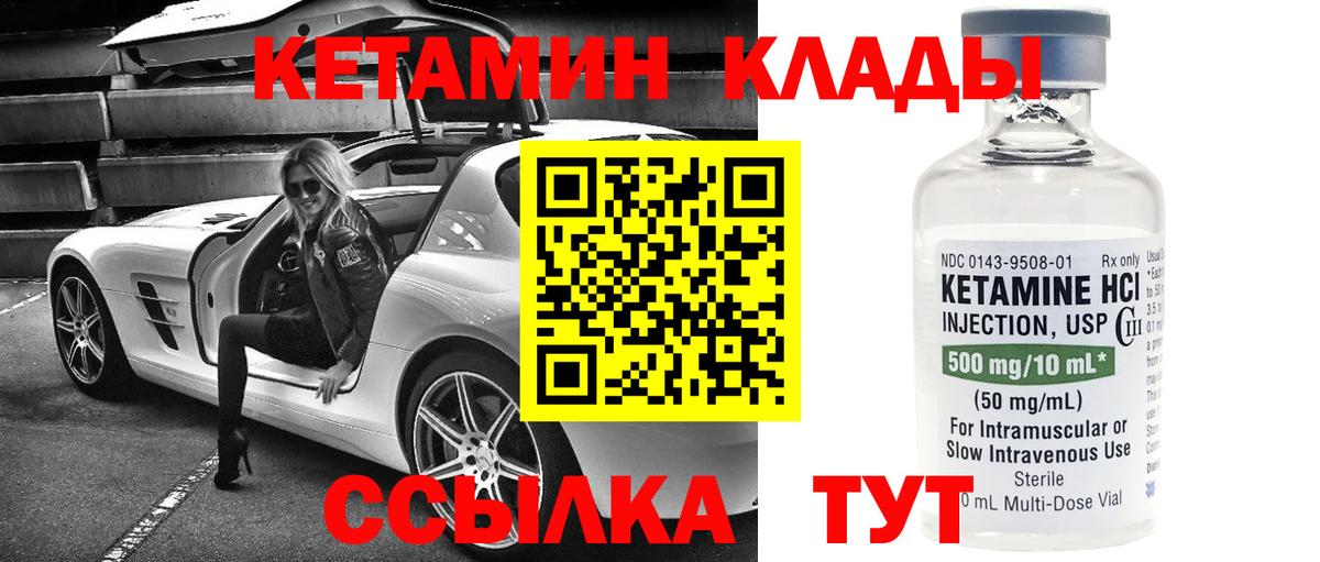 КЕТАМИН ketamine Дмитров