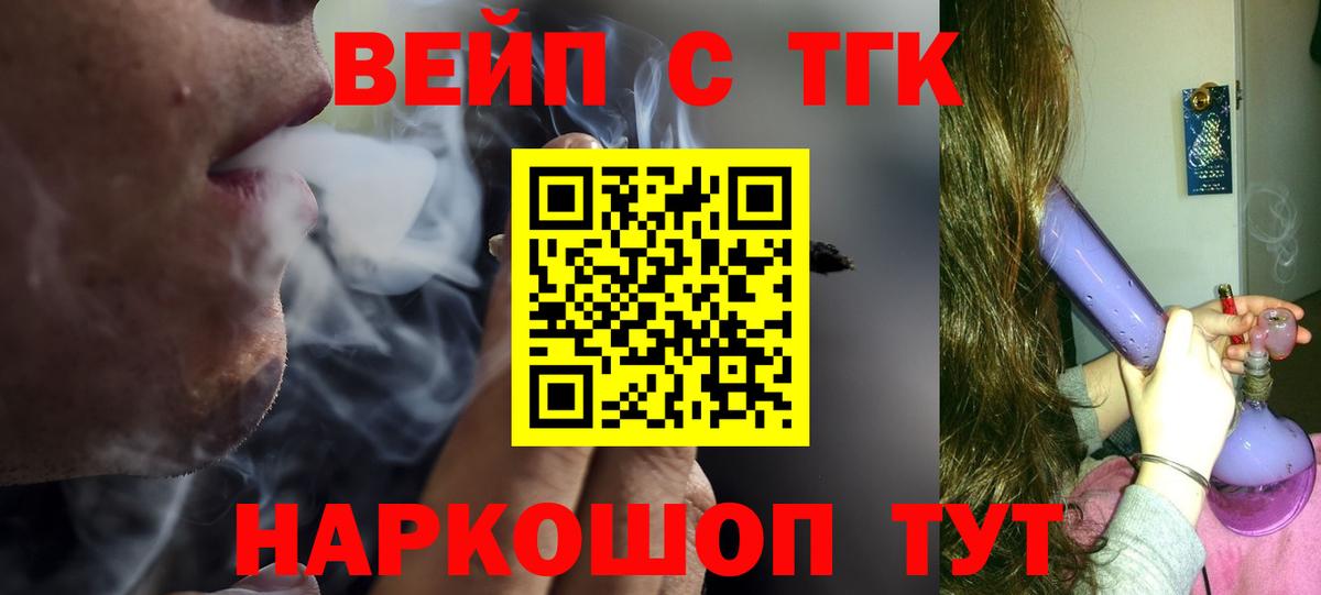 Дистиллят ТГК жижа  Дистиллят ТГК вейп  Вход с VPN  где найти наркотики  Дмитров 